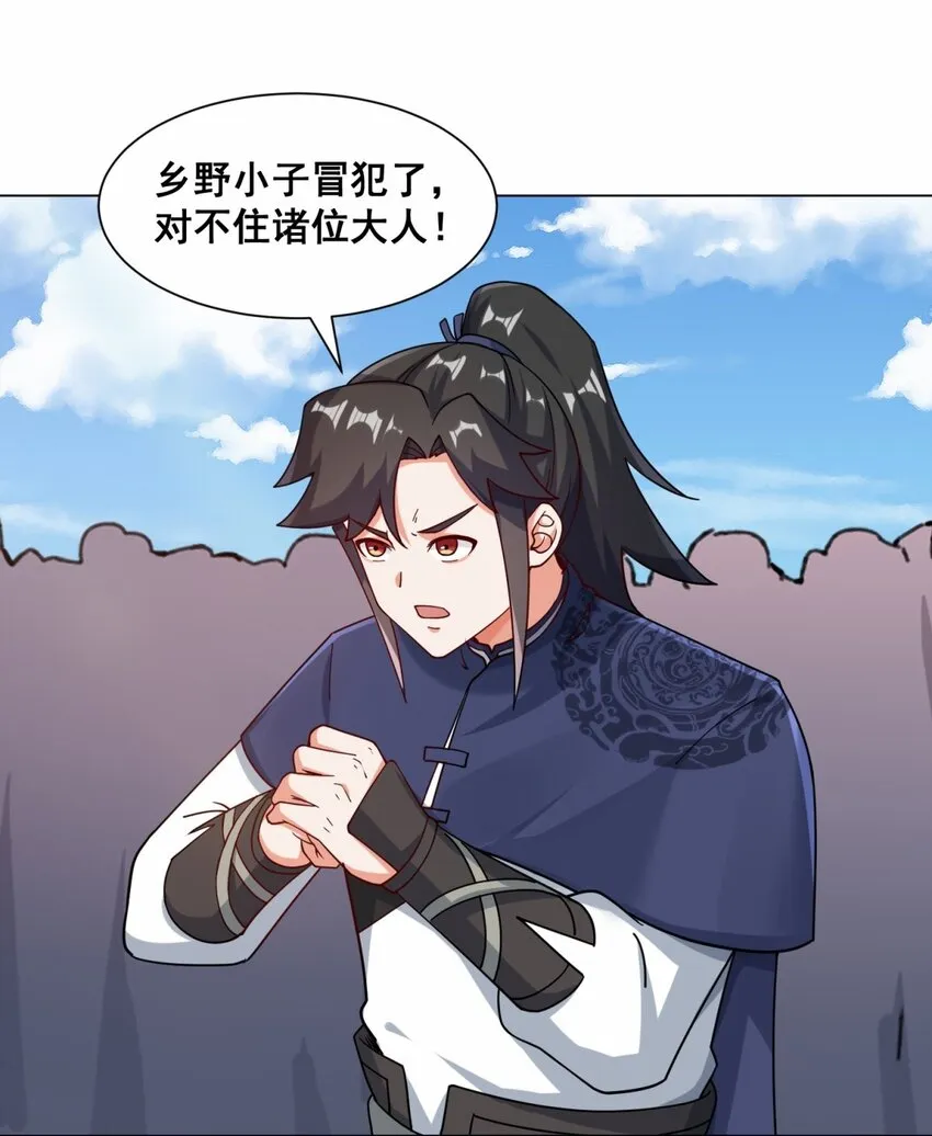 66-教不严，师之惰 第29页