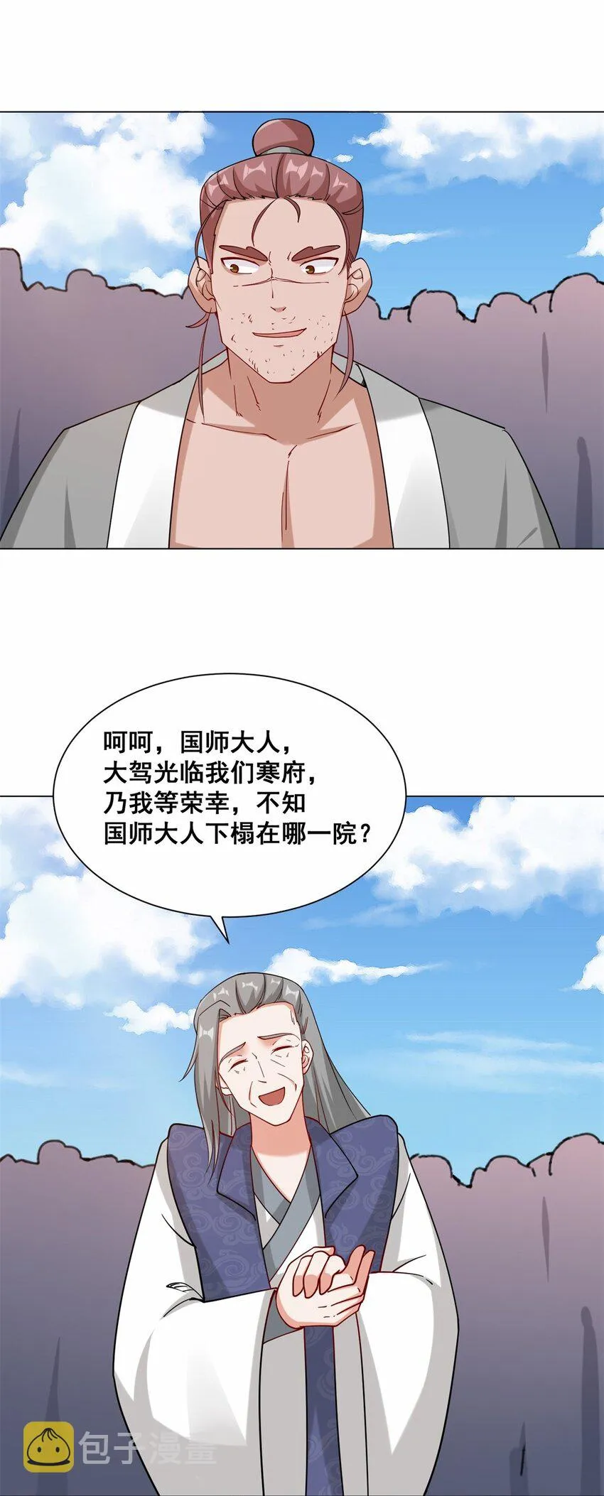 66-教不严，师之惰 第32页