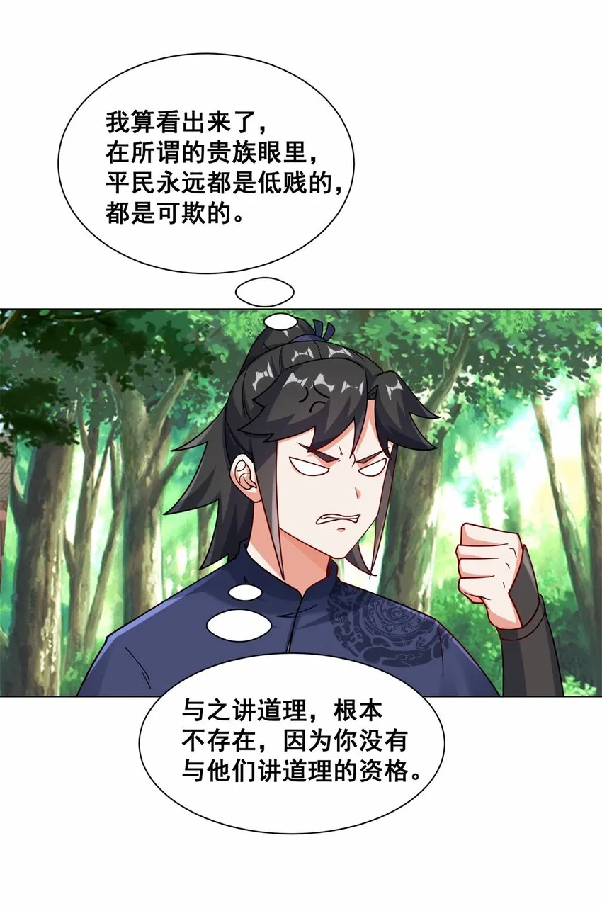 66-教不严，师之惰 第34页