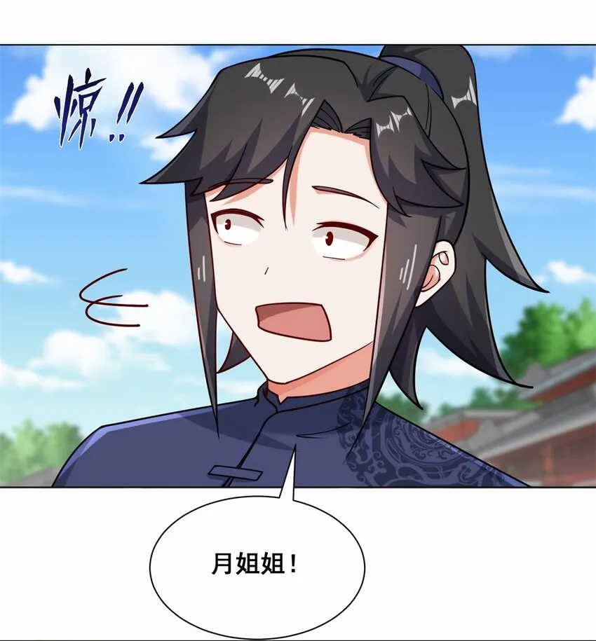 66-教不严，师之惰 第44页