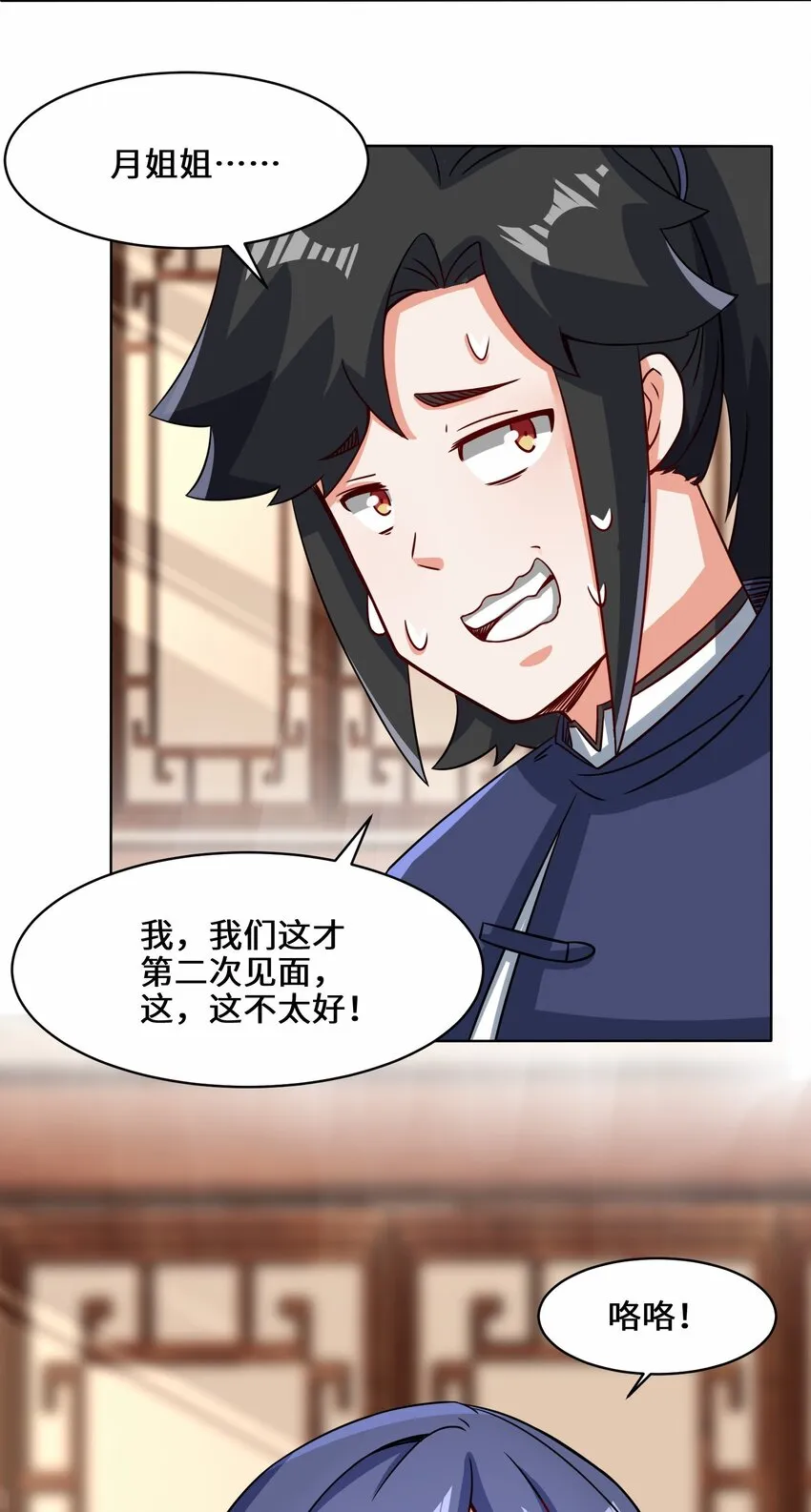 67-守身如玉 第10页
