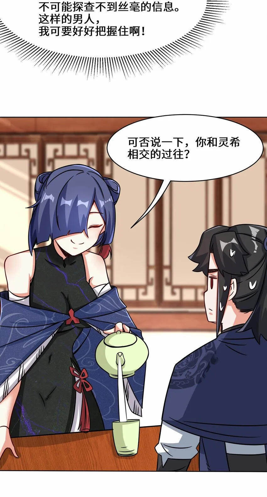 67-守身如玉 第20页