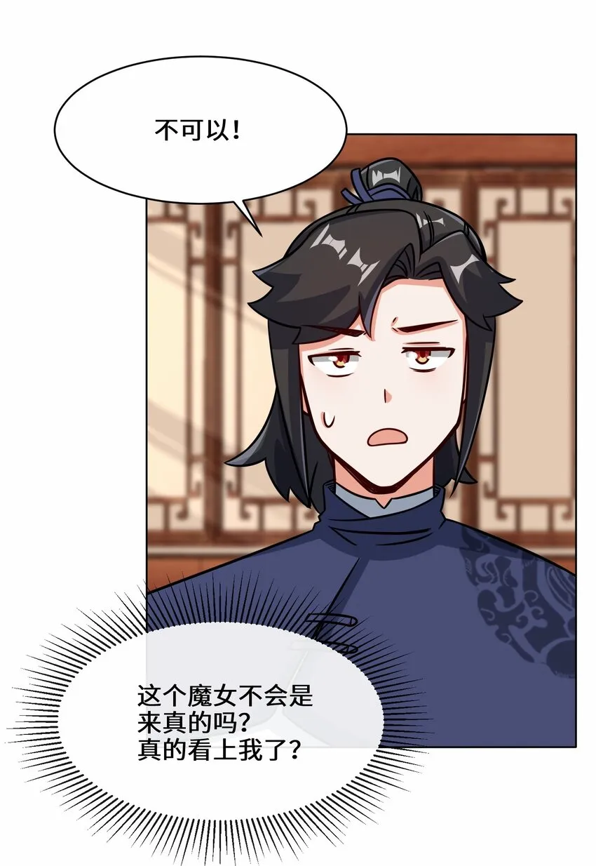 67-守身如玉 第21页