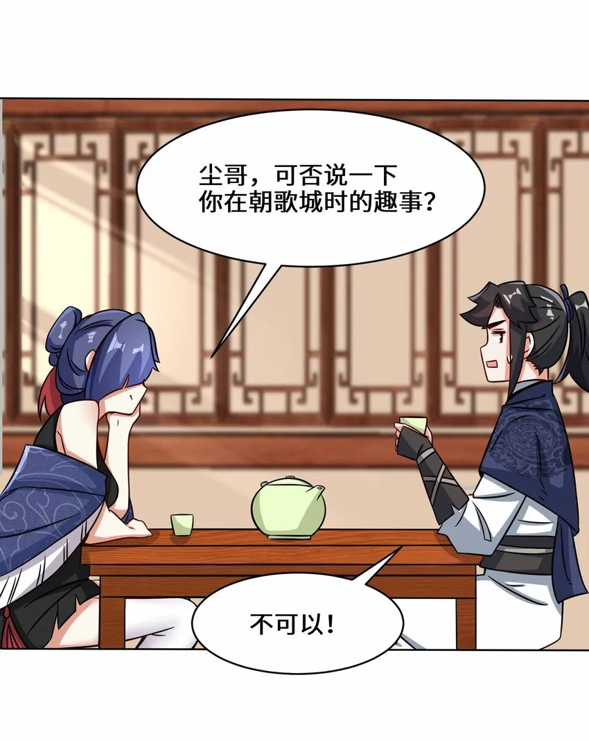 67-守身如玉 第23页