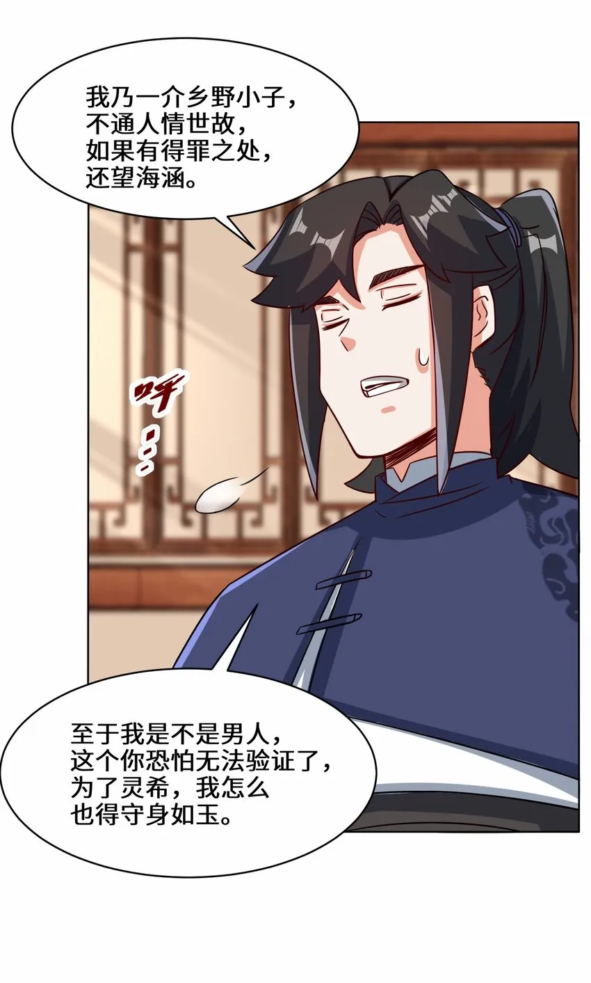 67-守身如玉 第25页