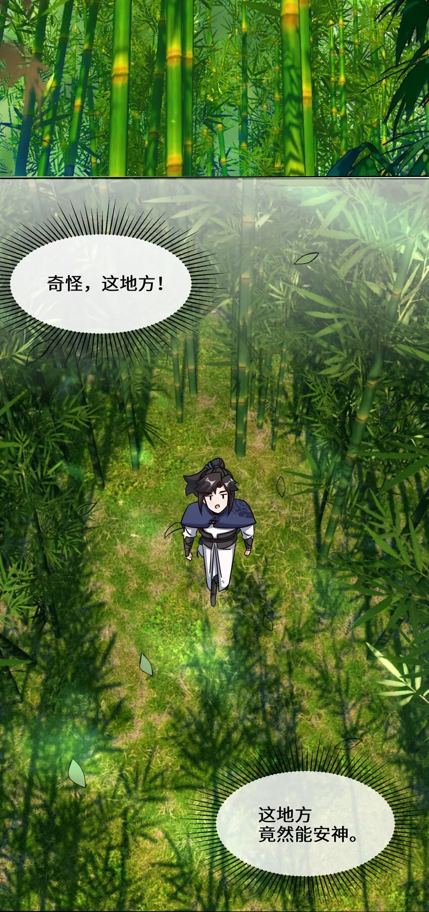 67-守身如玉 第29页