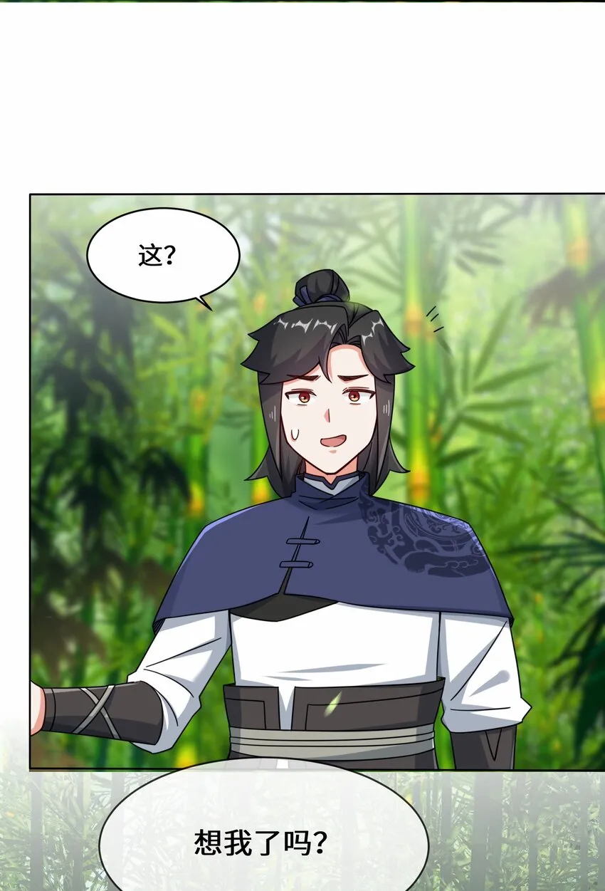 67-守身如玉 第34页