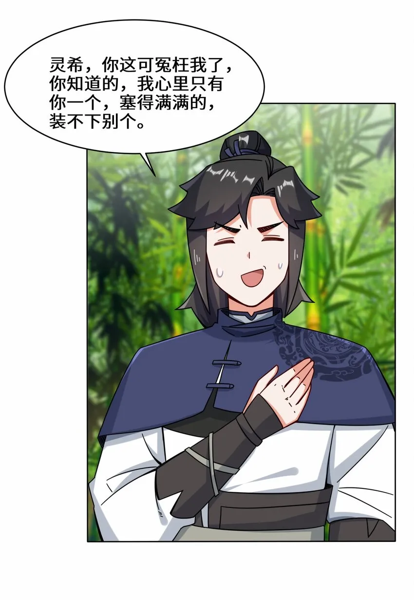 67-守身如玉 第39页