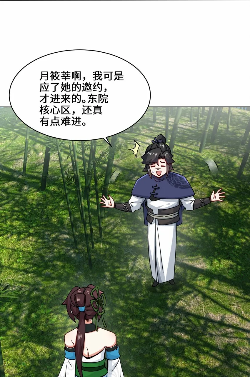 67-守身如玉 第43页