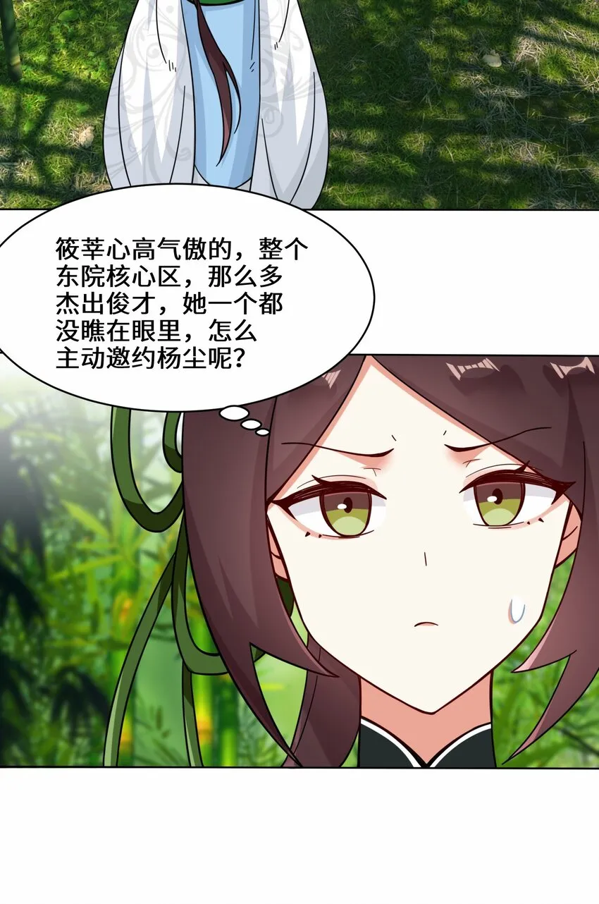 67-守身如玉 第44页