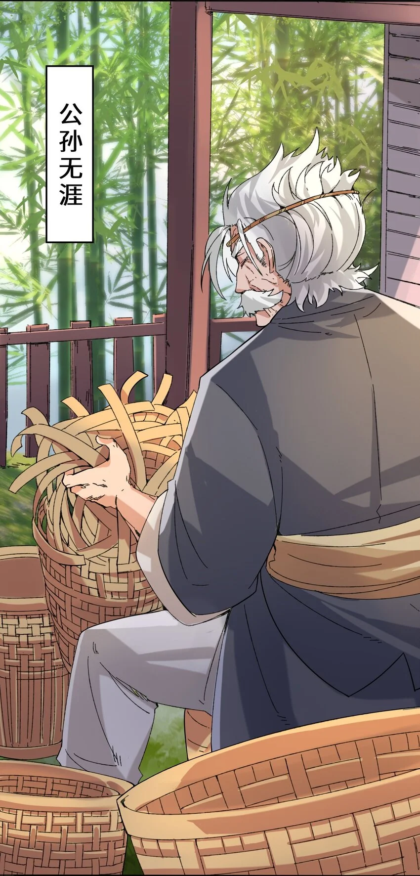 第68话师祖的批言 第4页