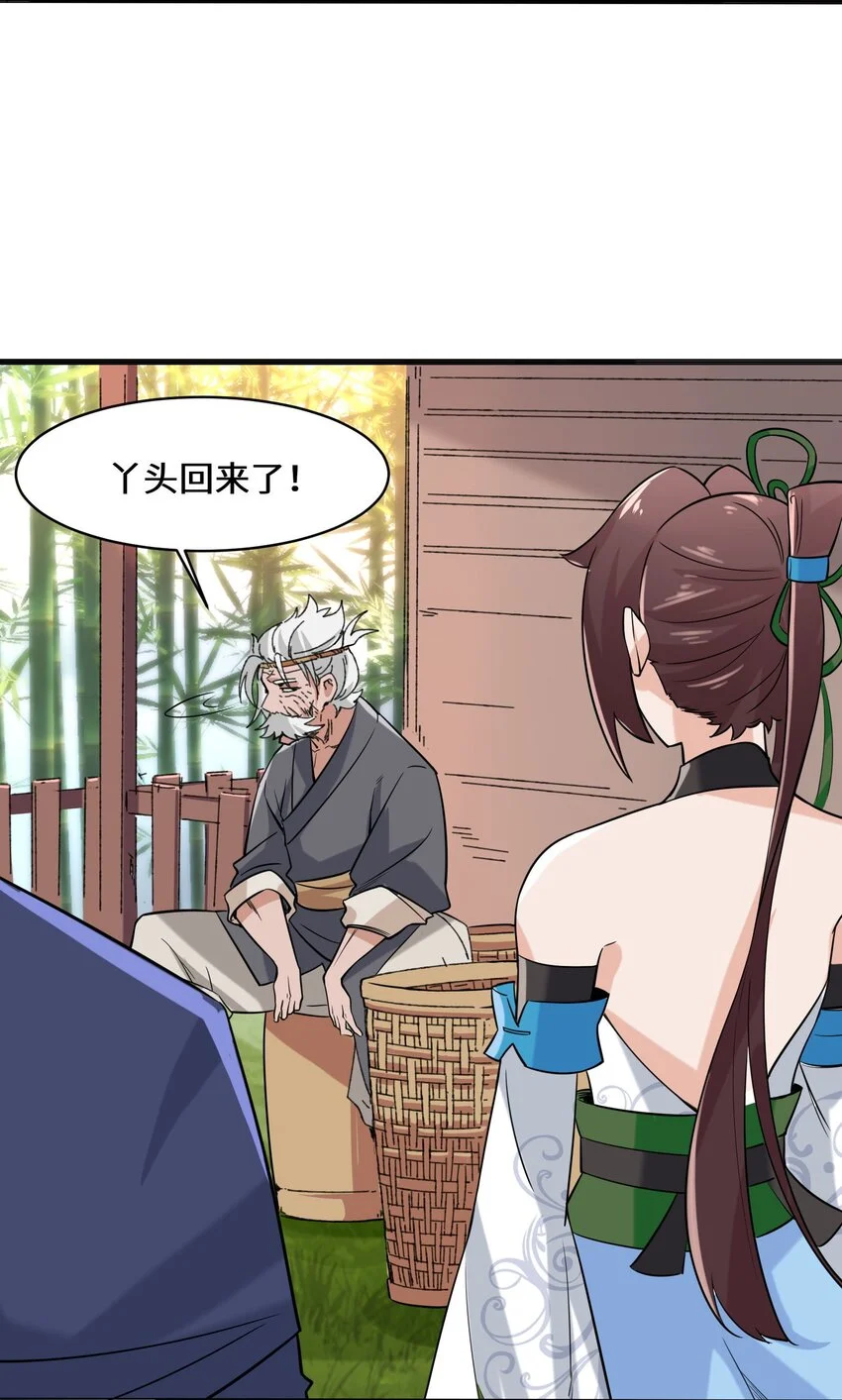 第68话师祖的批言 第5页