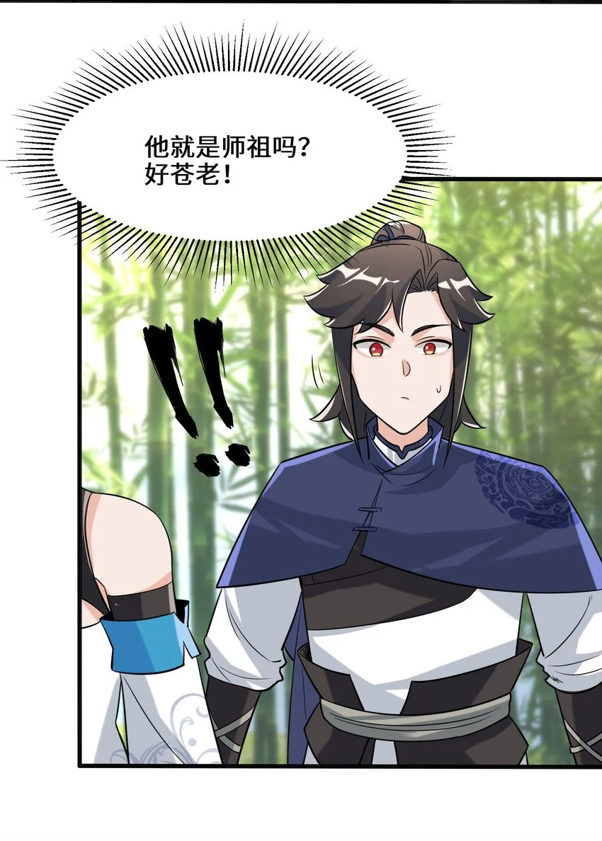 第68话师祖的批言 第6页