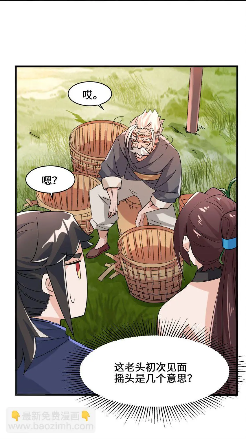 第68话师祖的批言 第8页