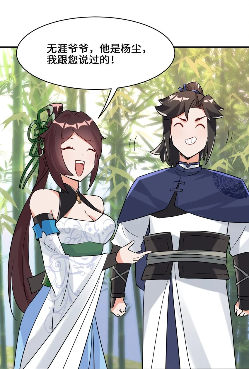 第68话师祖的批言 第9页