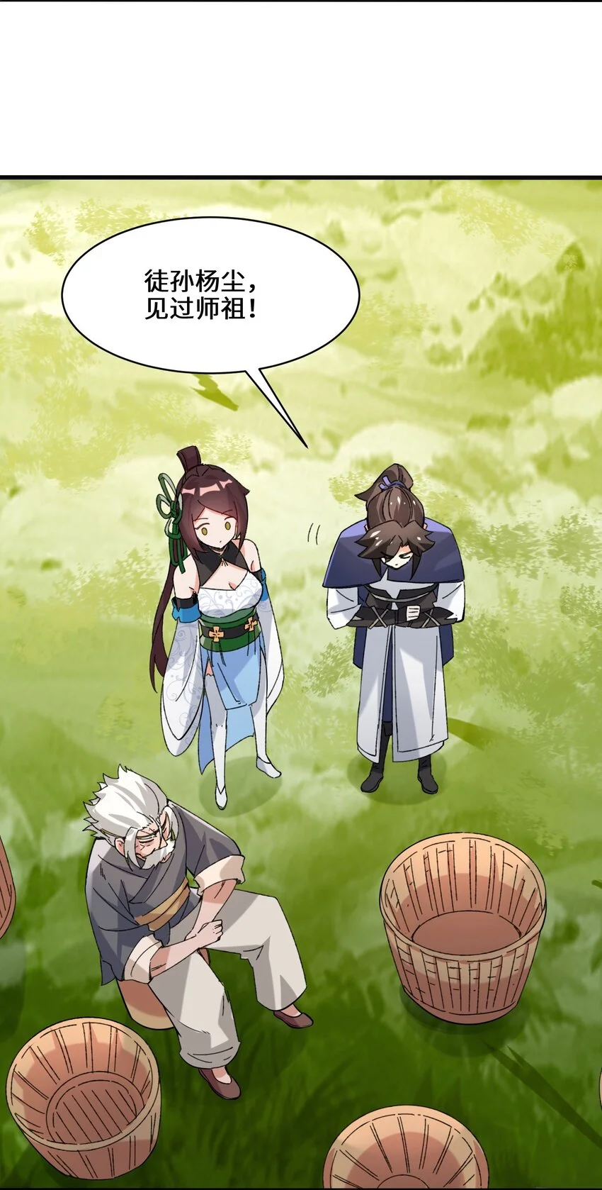 第68话师祖的批言 第11页