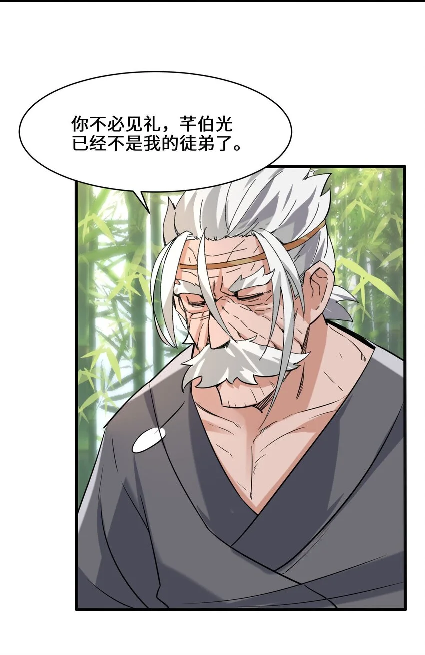 第68话师祖的批言 第12页
