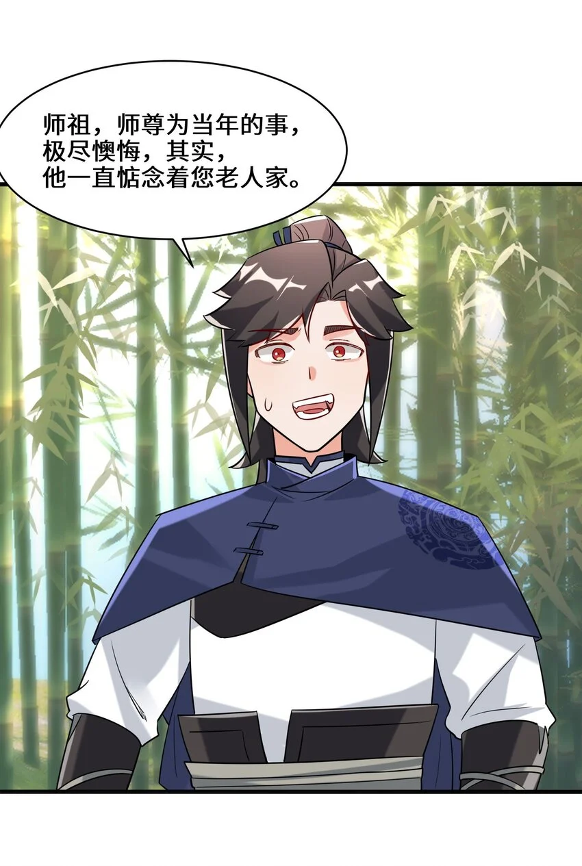 第68话师祖的批言 第13页