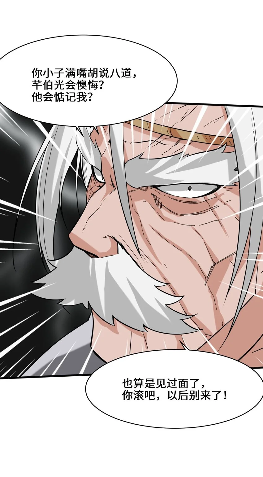 第68话师祖的批言 第14页