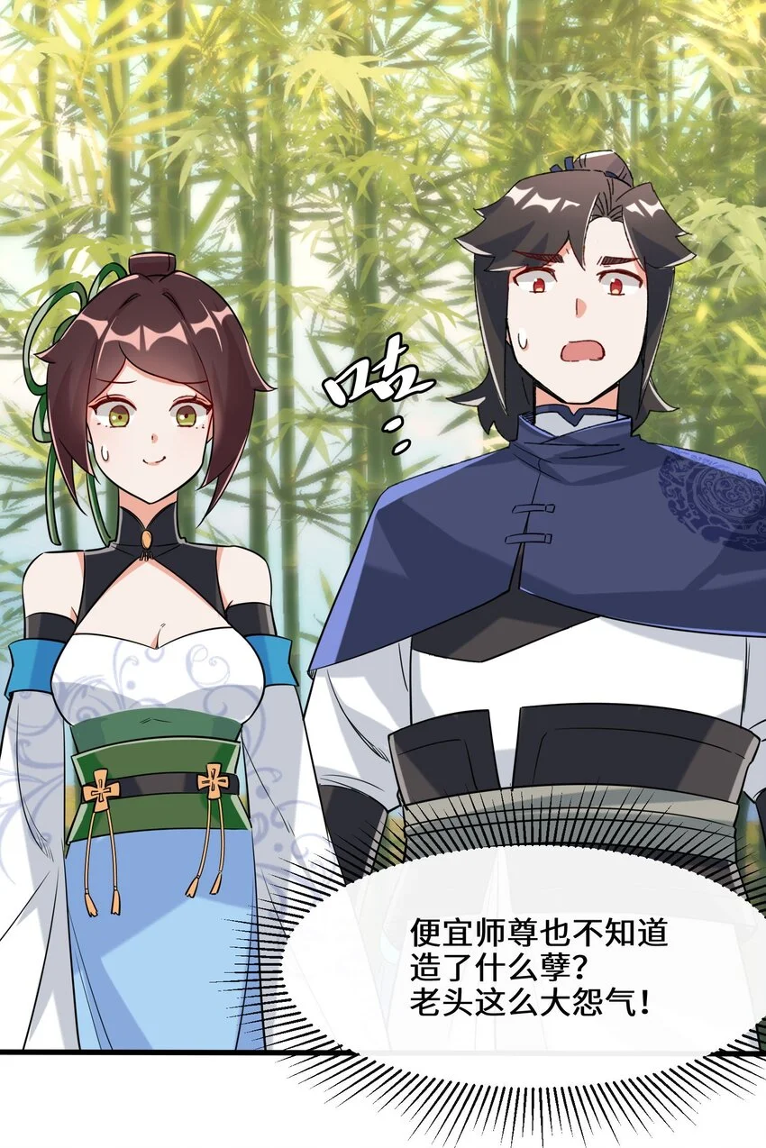 第68话师祖的批言 第15页