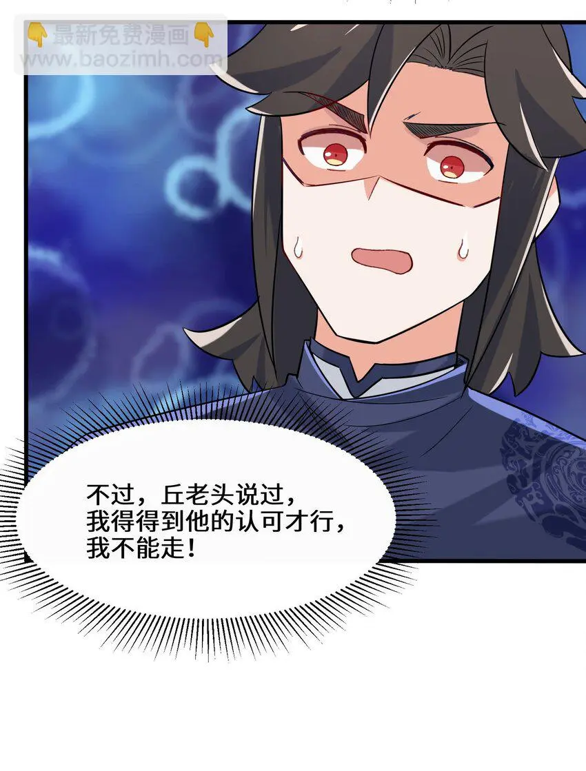 第68话师祖的批言 第16页