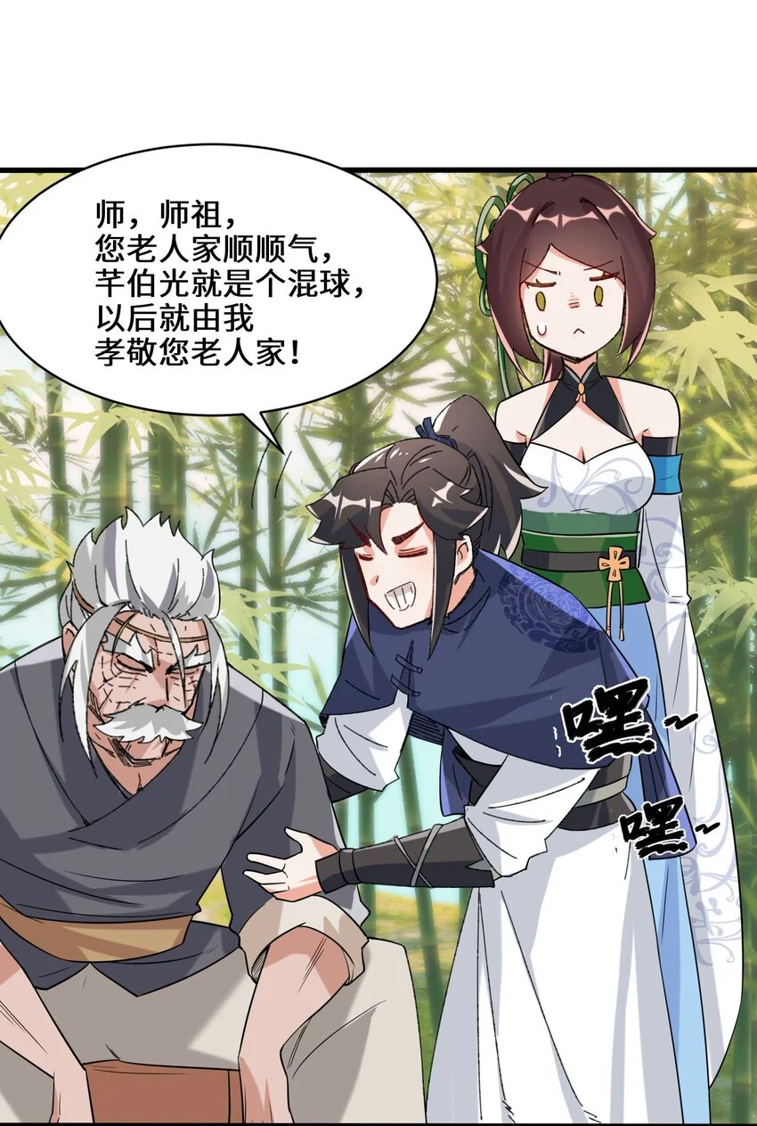 第68话师祖的批言 第17页