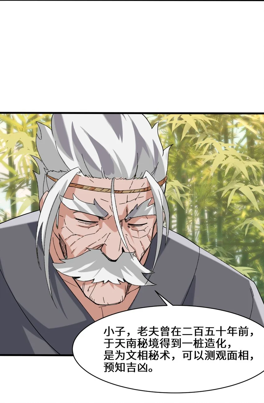 第68话师祖的批言 第18页