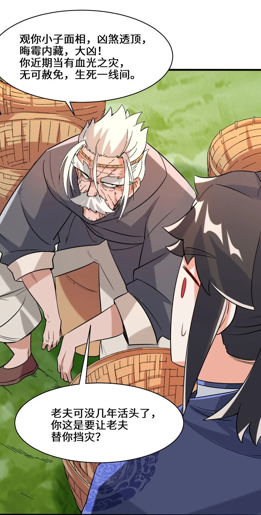 第68话师祖的批言 第19页