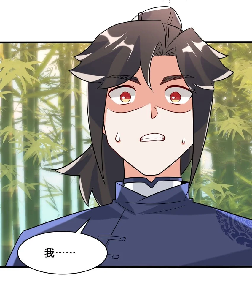第68话师祖的批言 第21页