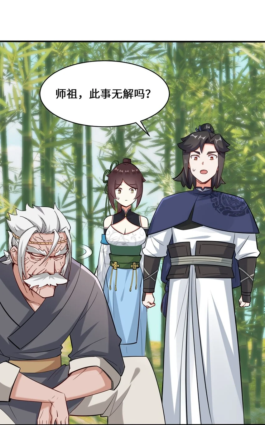 第68话师祖的批言 第22页