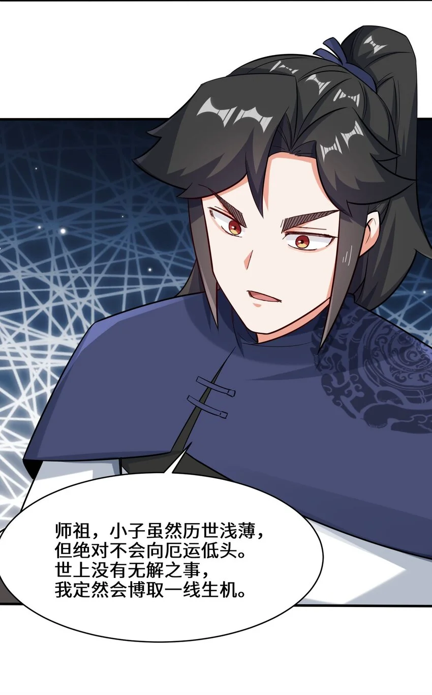 第68话师祖的批言 第23页