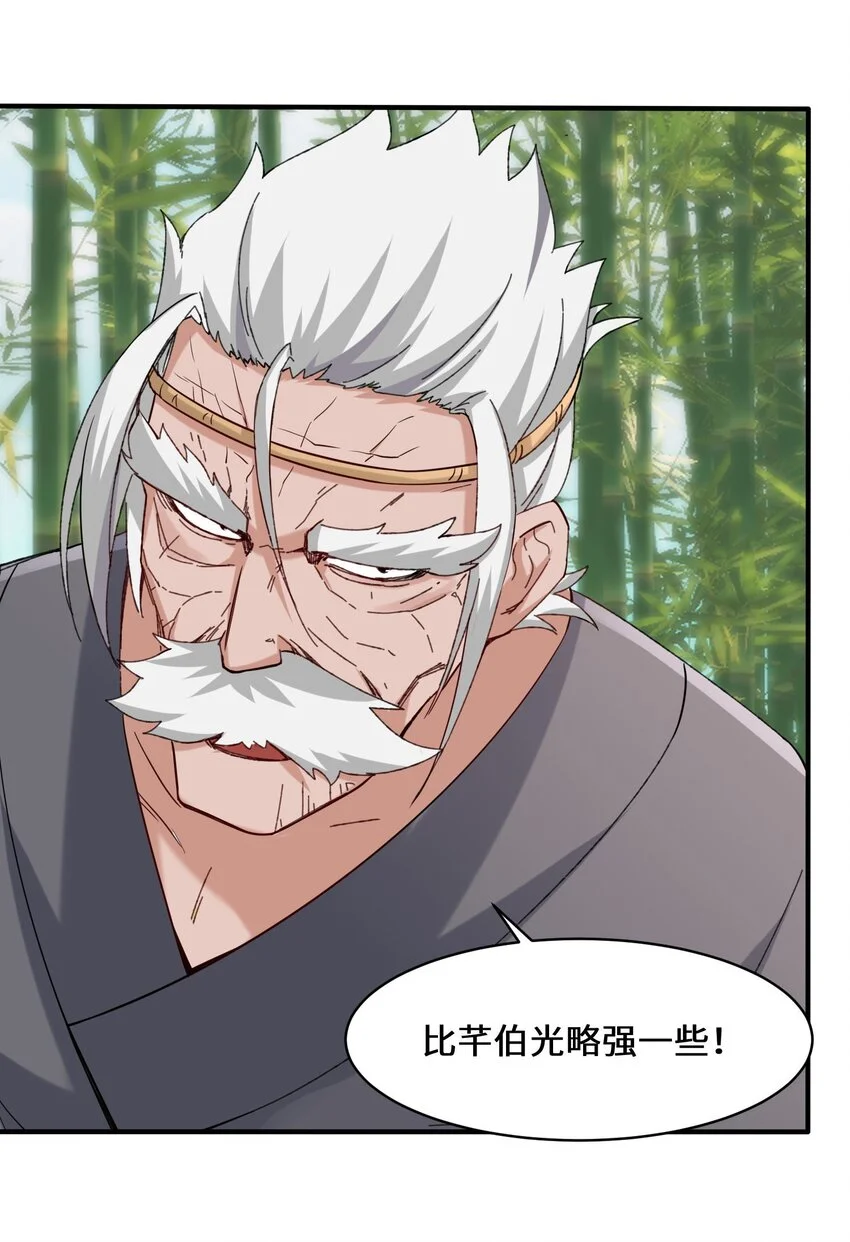 第68话师祖的批言 第24页
