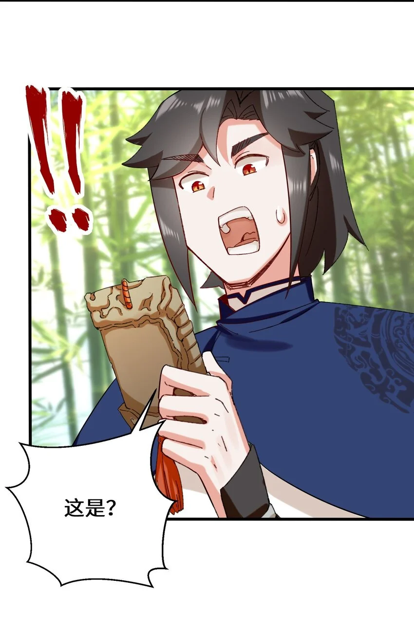第68话师祖的批言 第29页