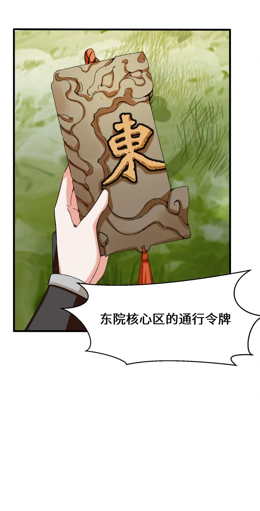 第68话师祖的批言 第30页