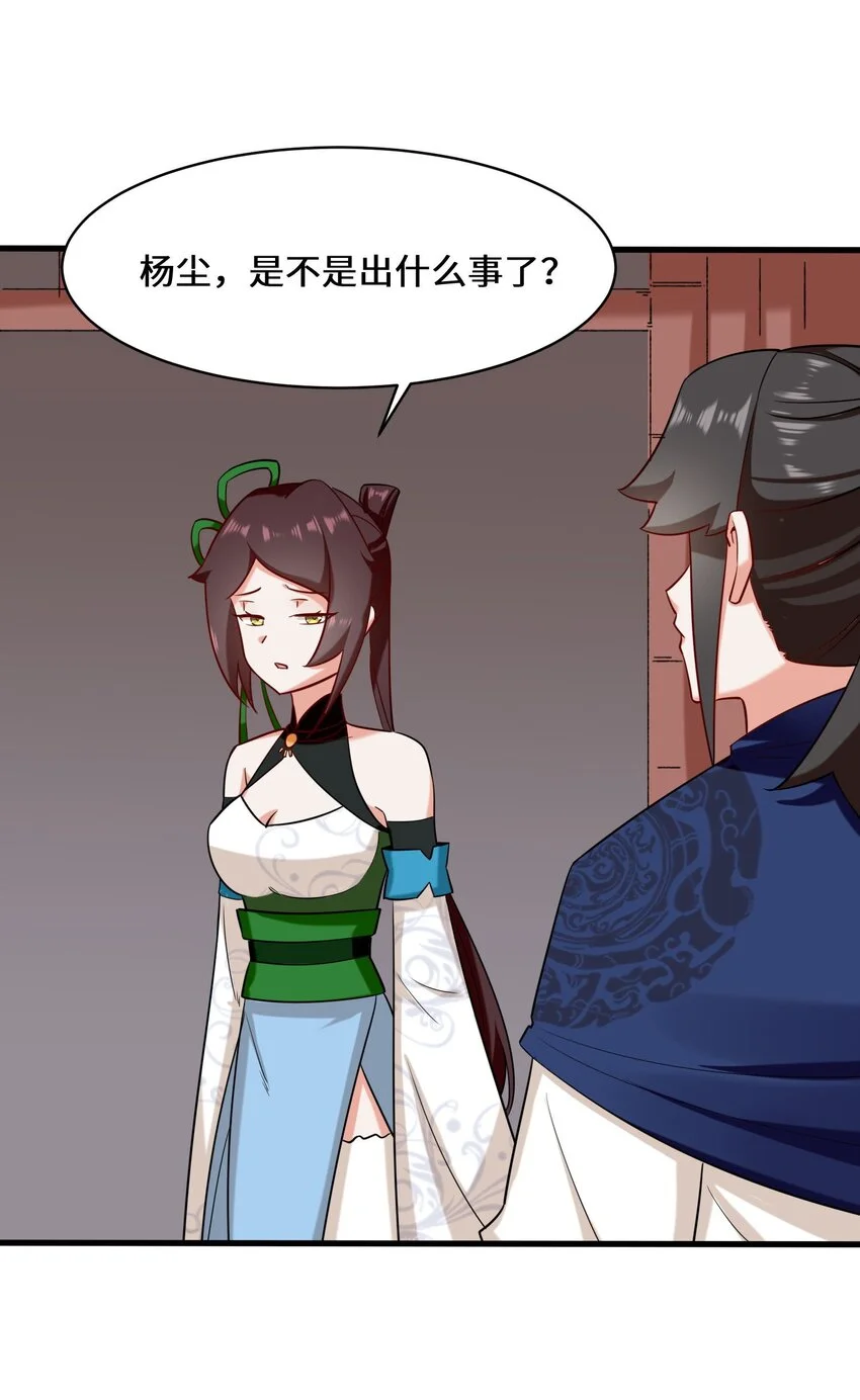 第68话师祖的批言 第32页