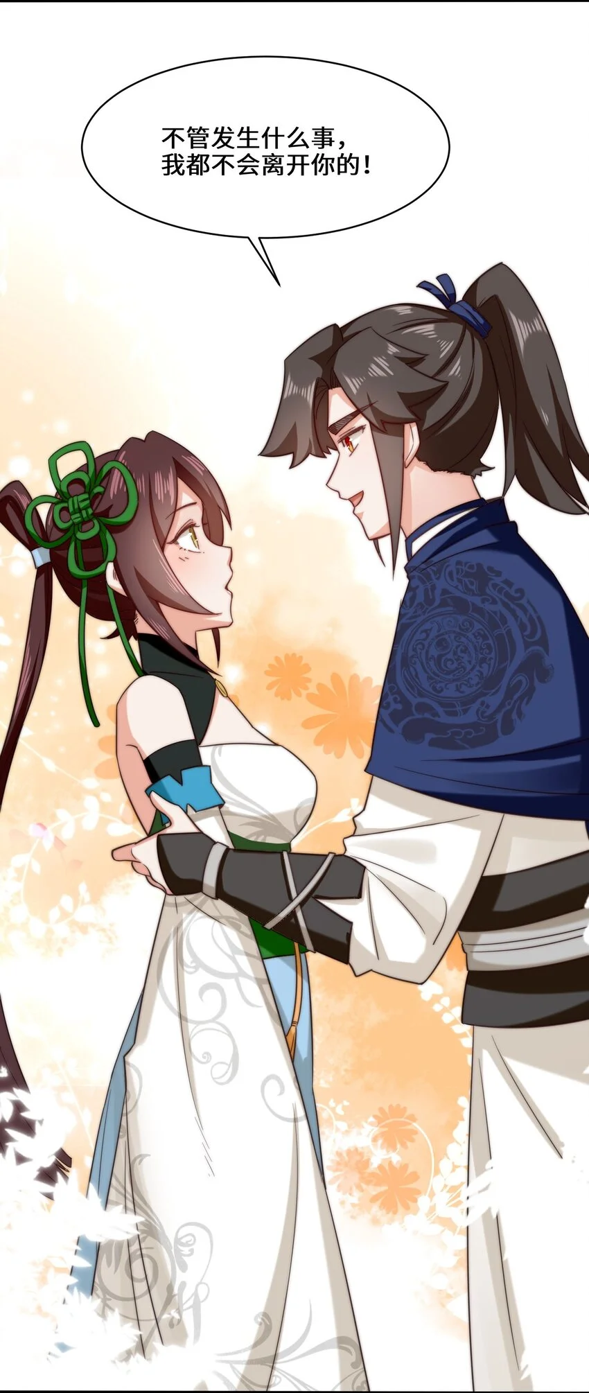 第68话师祖的批言 第34页