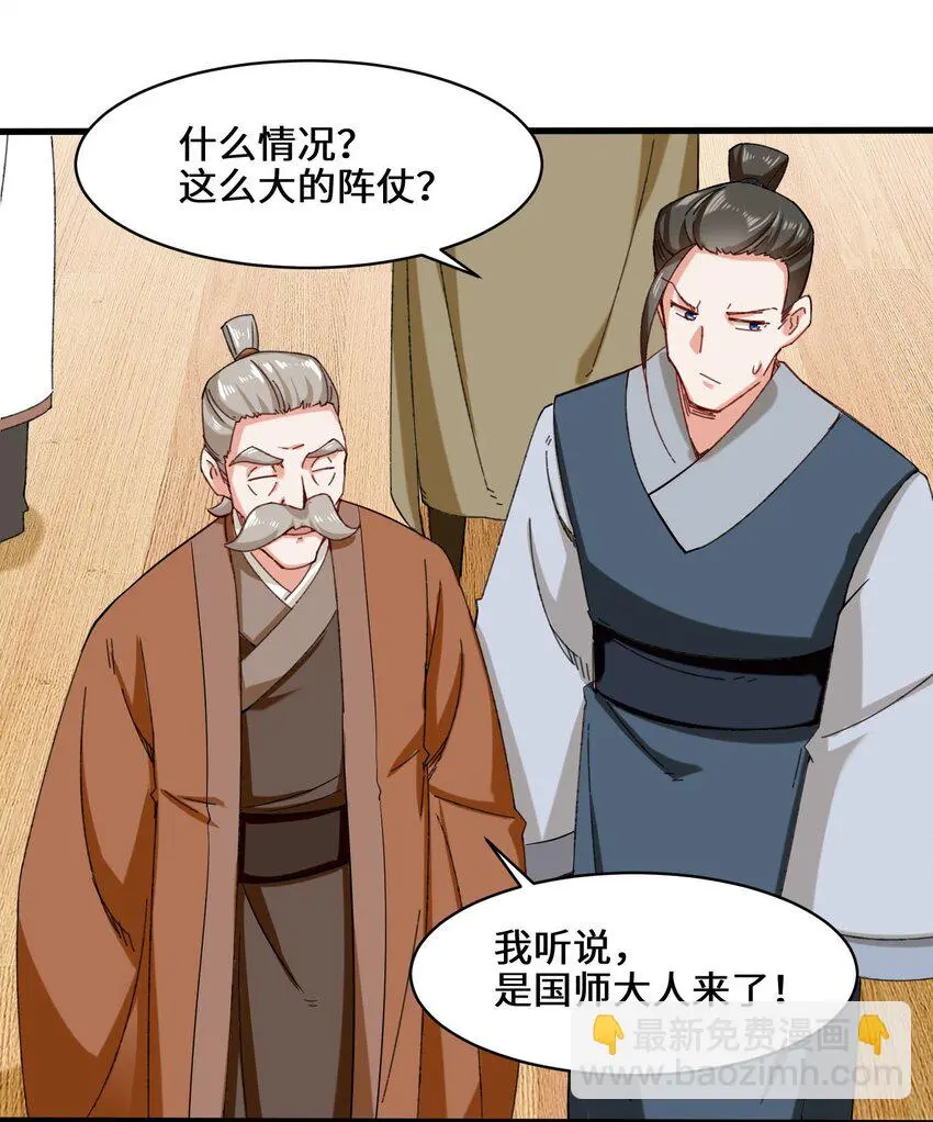第68话师祖的批言 第38页