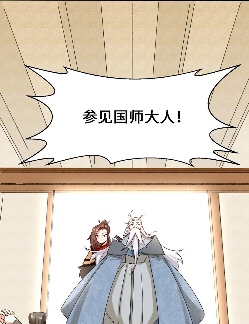 第68话师祖的批言 第39页