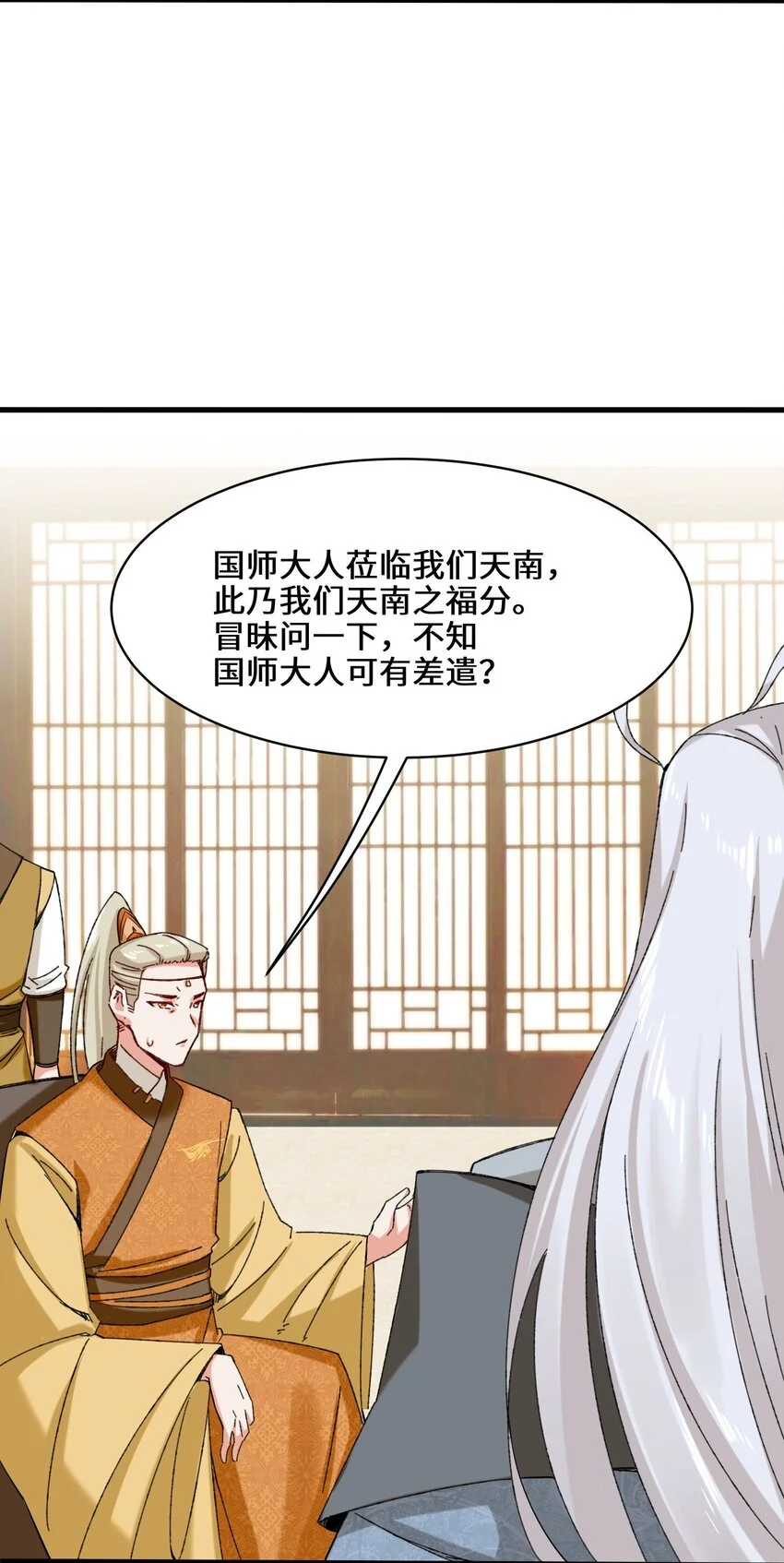 第68话师祖的批言 第42页