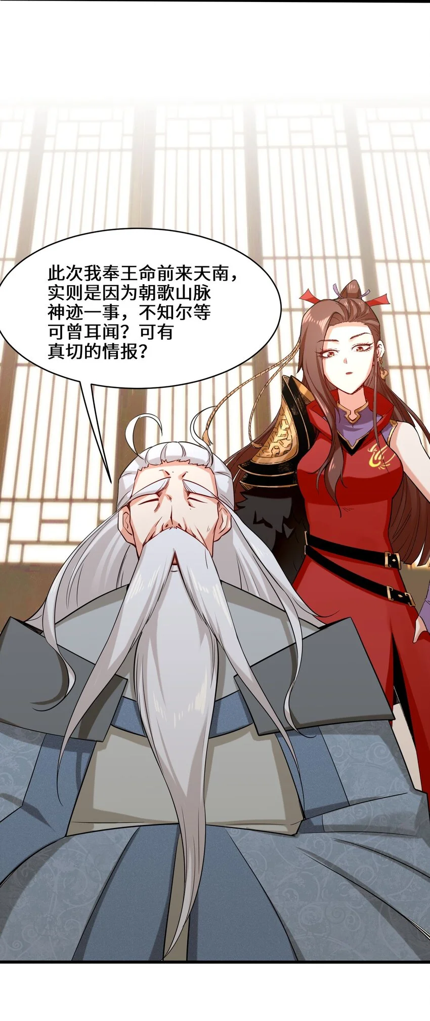 第68话师祖的批言 第43页
