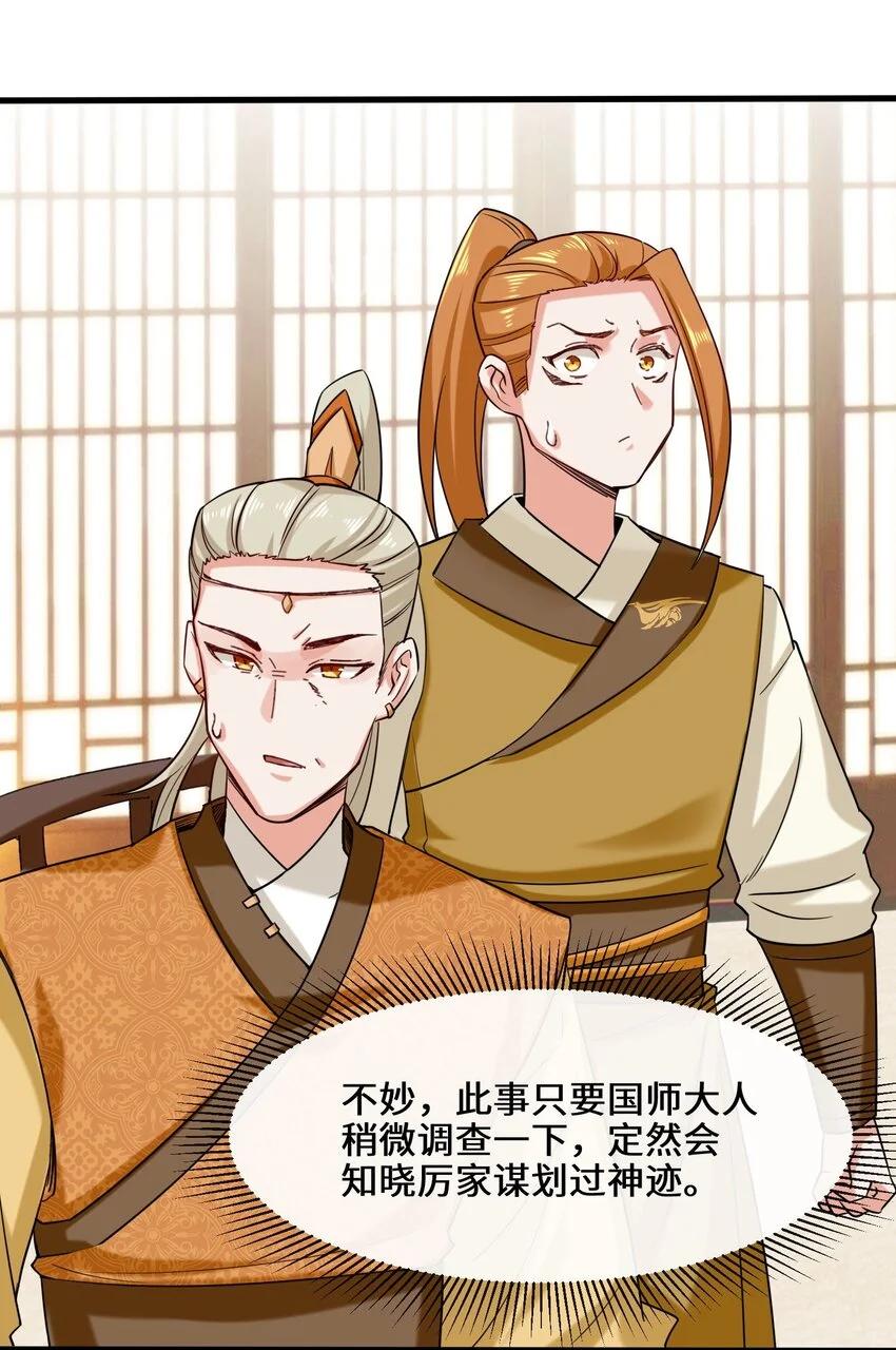 第68话师祖的批言 第44页