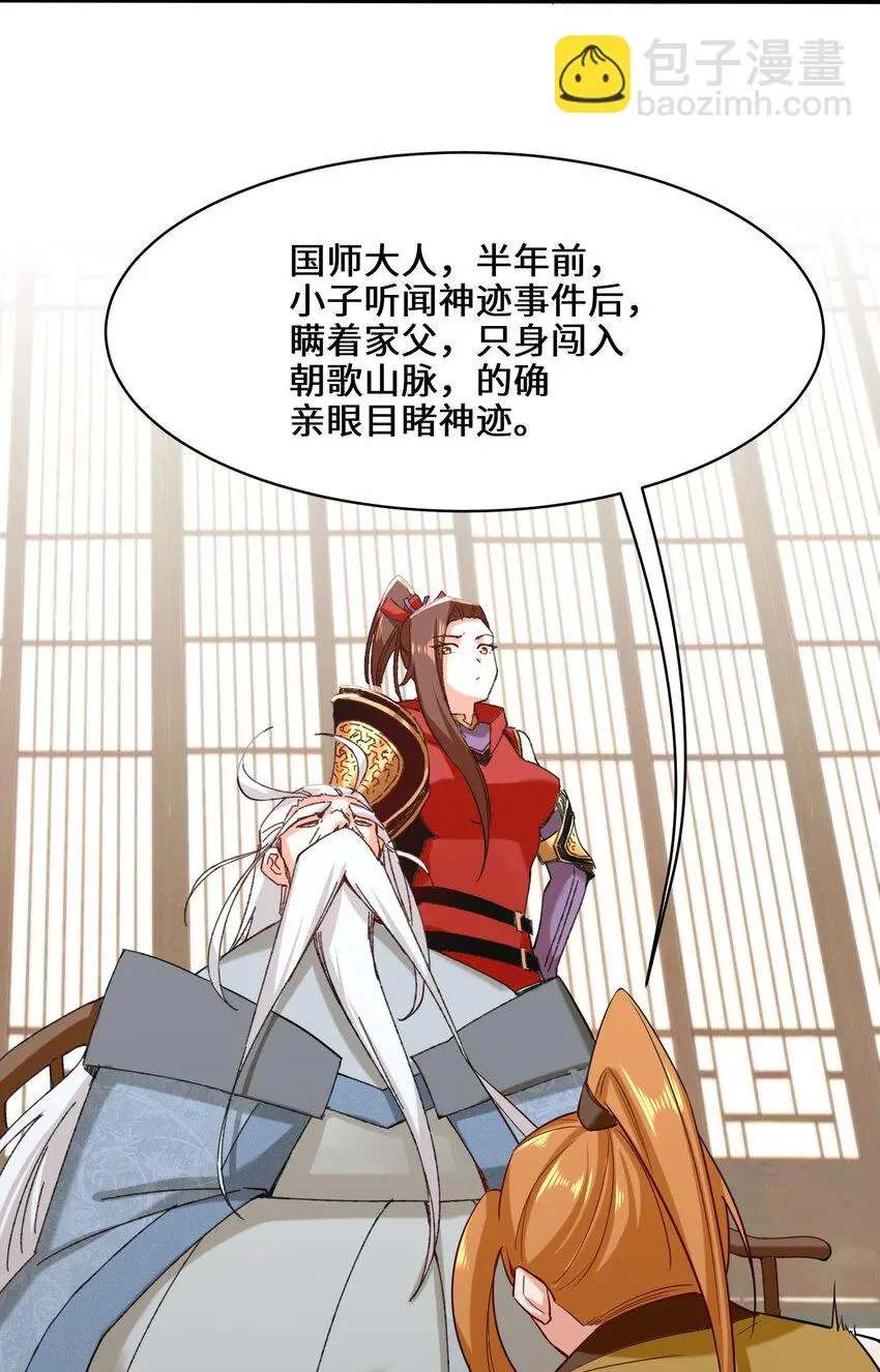 第68话师祖的批言 第45页