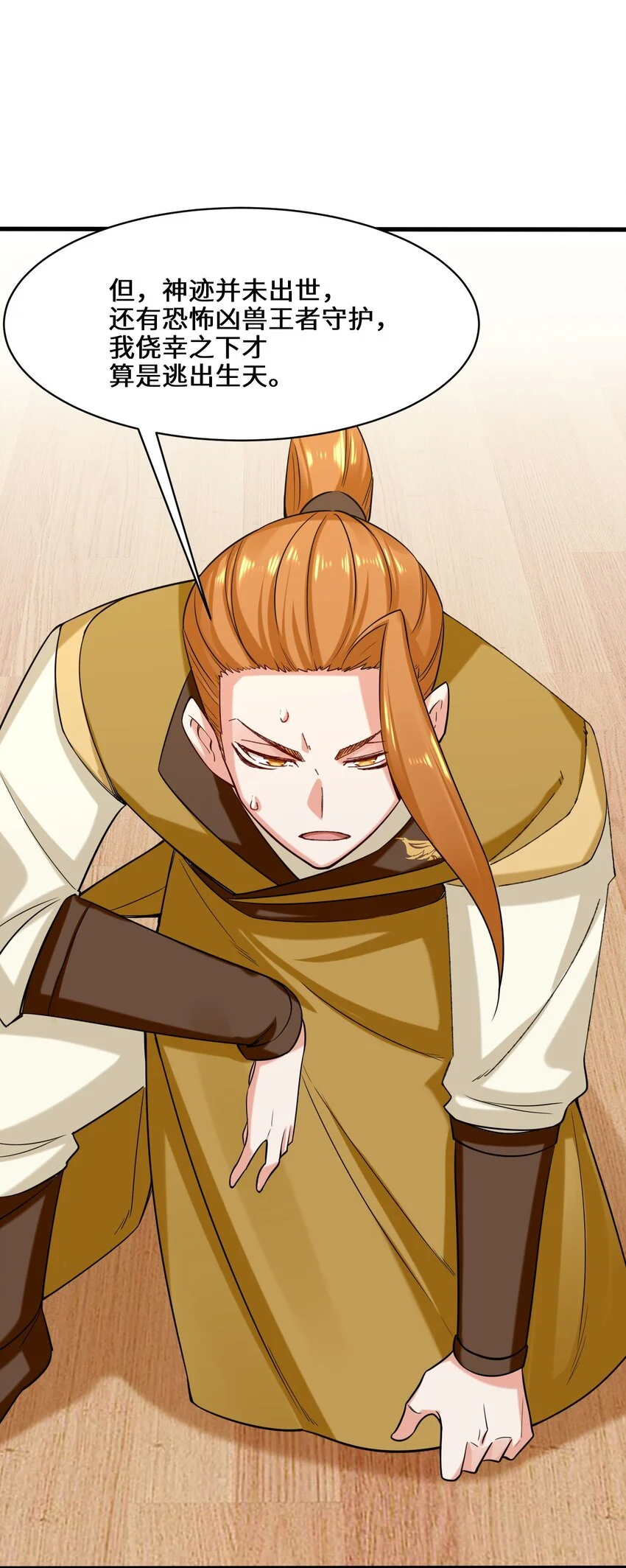 第68话师祖的批言 第47页