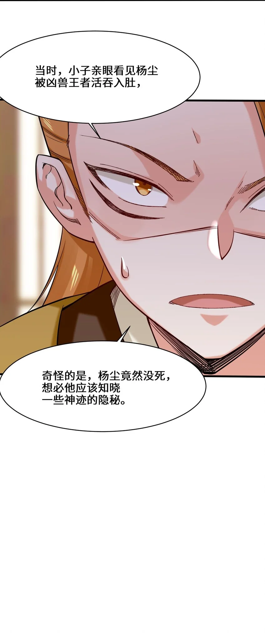 第68话师祖的批言 第48页