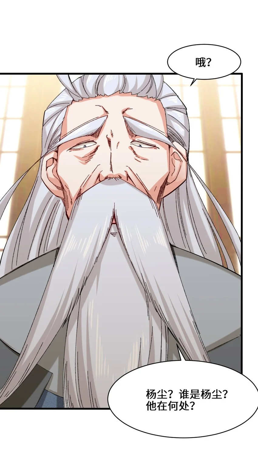 第68话师祖的批言 第49页