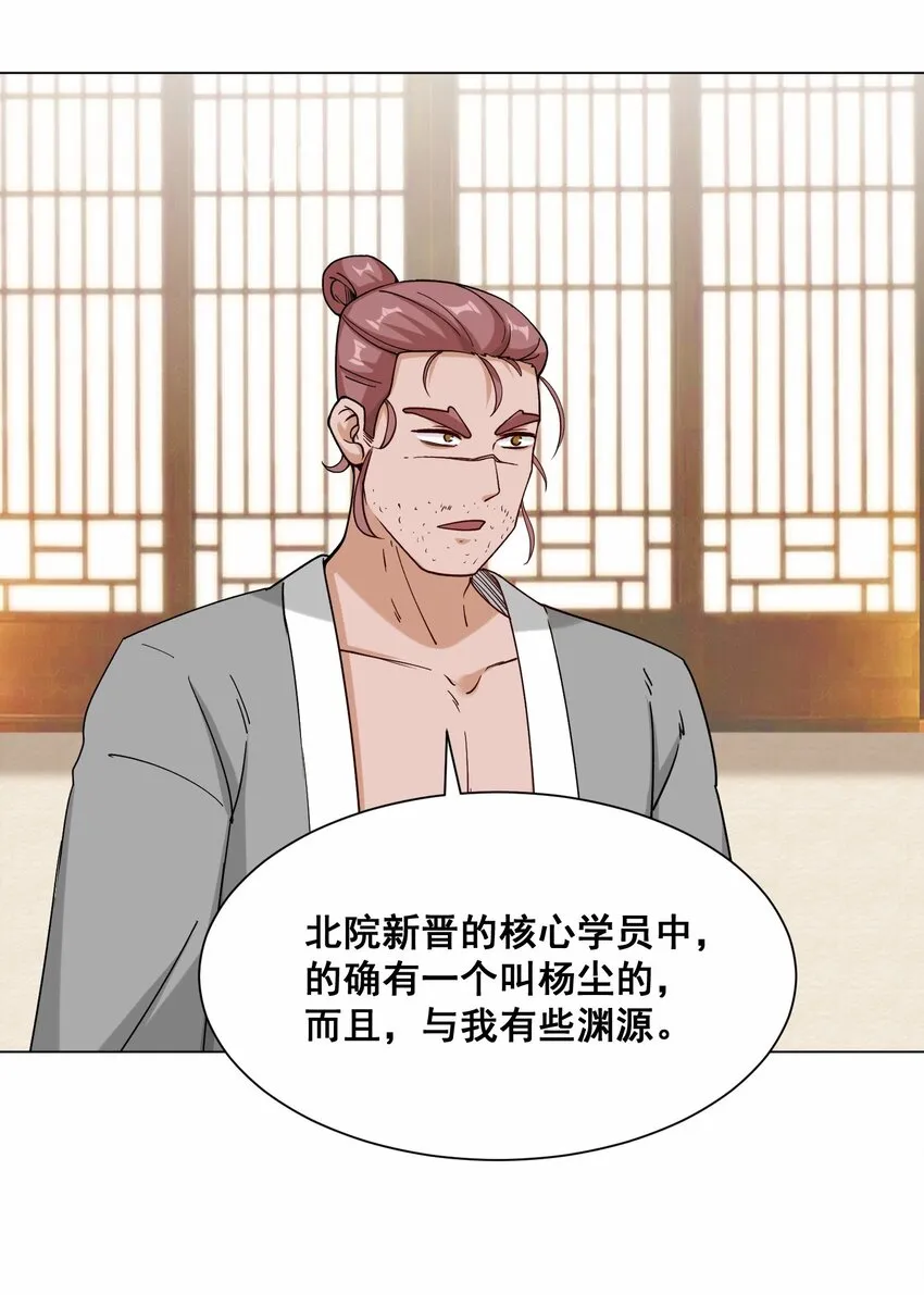 第69话祸水东引 第5页