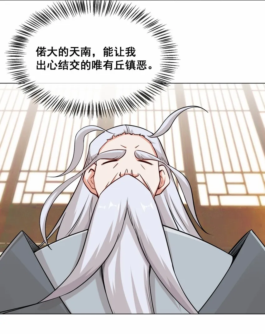 第69话祸水东引 第7页