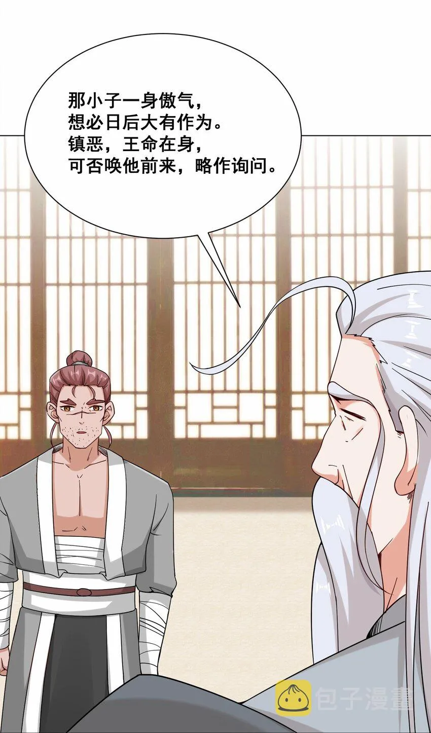 第69话祸水东引 第8页