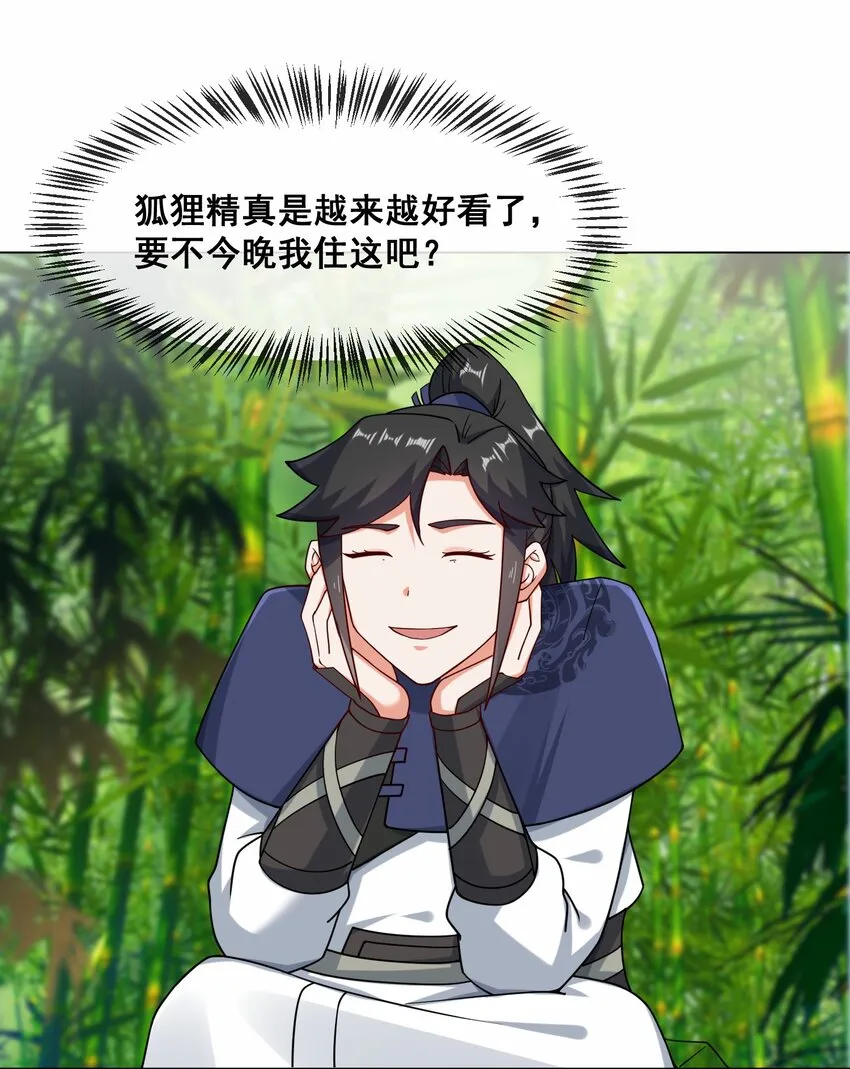第69话祸水东引 第12页