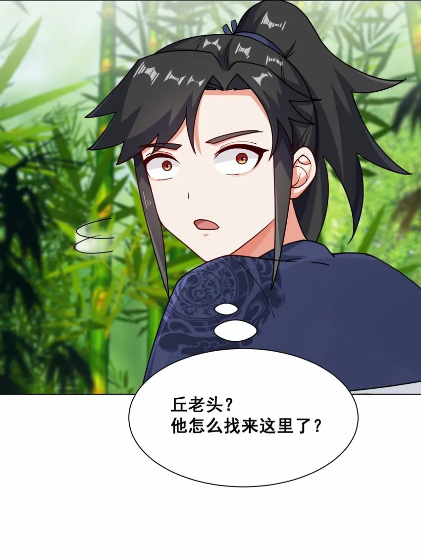 第69话祸水东引 第18页